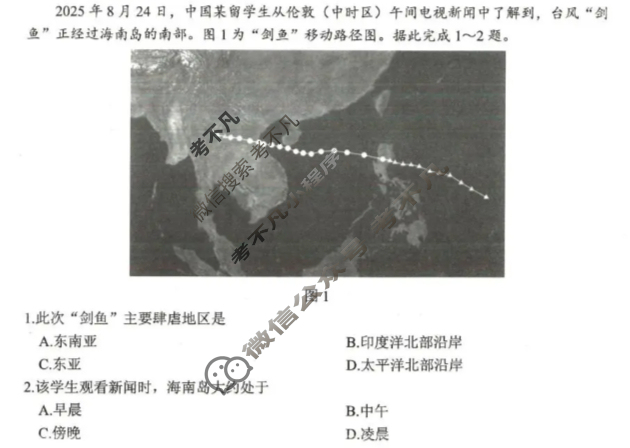 [元三维大联考]2023级高三第一次诊断性考试地理试题