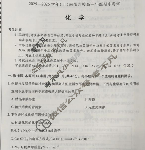 [天一大联考]2025-2026学年(上)南阳六校高一年级期中考试化学试题