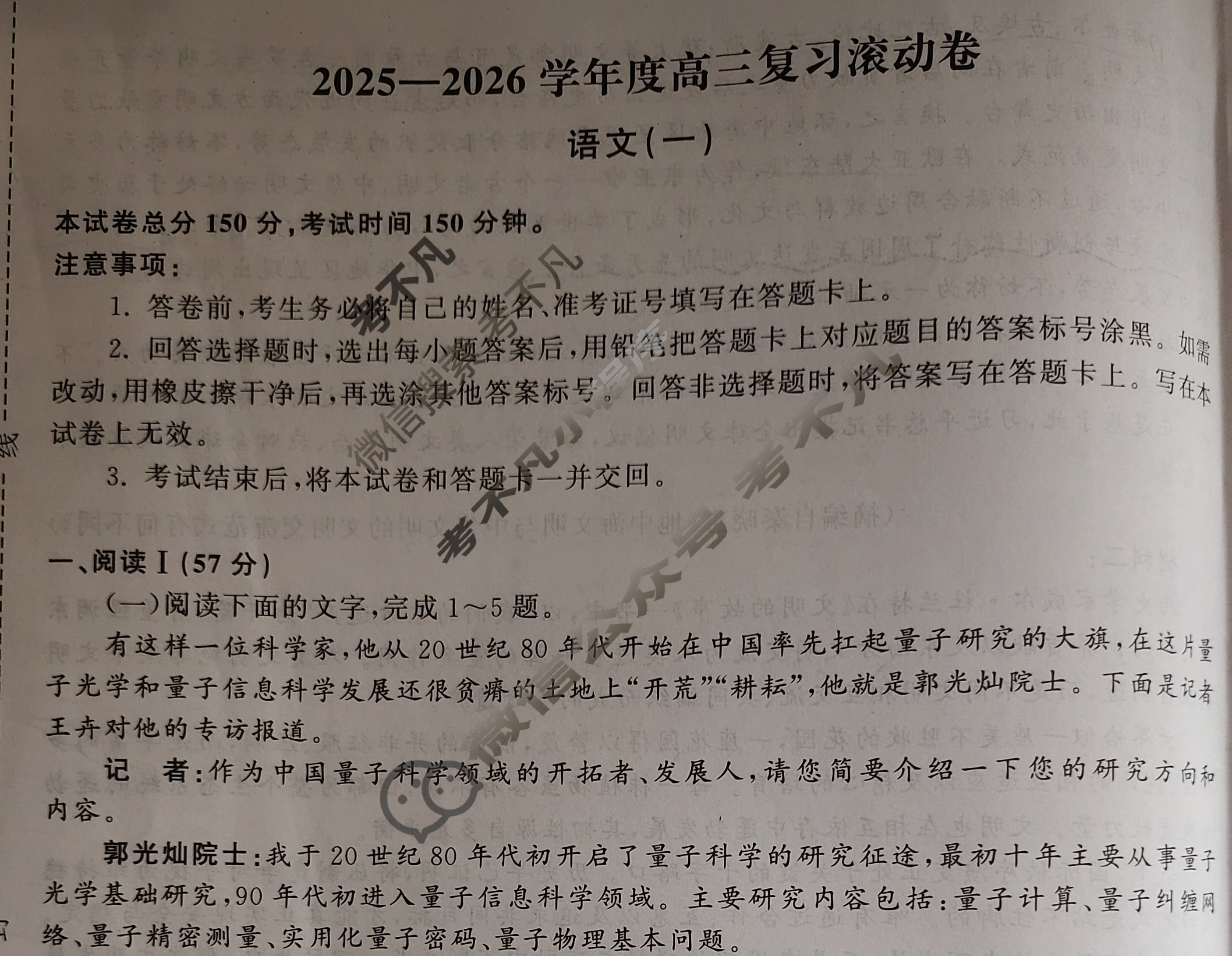 [天舟益考衡中同卷]2025-2026学年度高三复习滚动卷语文(一)1试题
