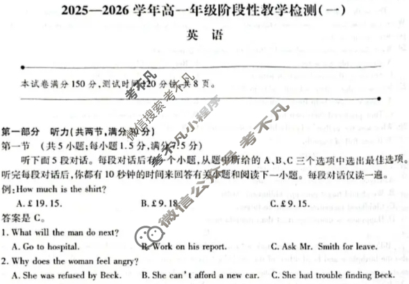 高中2025-2026学年海南高一年级阶段性教学检测(一)1英语试题