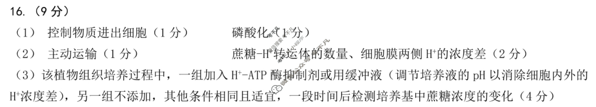 [元三维大联考]2023级高三第一次诊断性考试生物答案