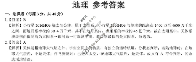 广西2025年秋季学期高一年级校联体第一次联考(10.28)地理答案