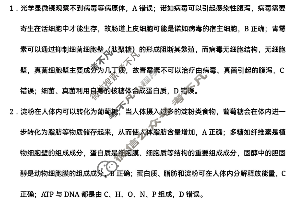 贵阳市七校2026届高三年级联合考试(一)(黑黑白白黑黑白白)生物答案