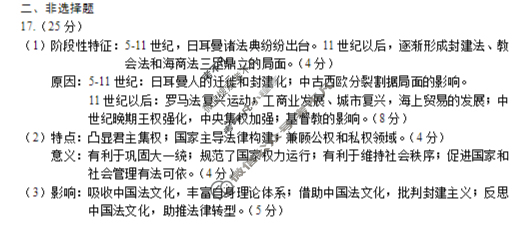 [元三维大联考]2023级高三第一次诊断性考试历史答案