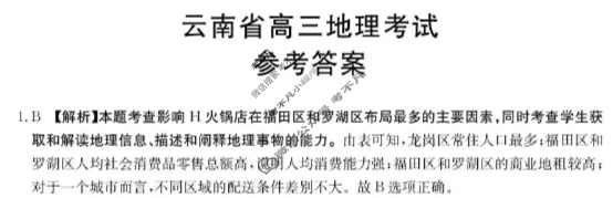 金太阳2026届云南省高三考试10月联考(10.30)地理答案