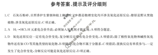 云南省2025-2026学年上学期高一10月份月考(26-T-172A)化学答案