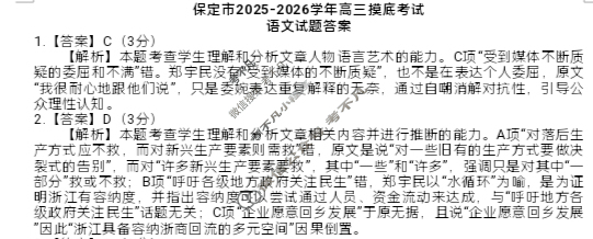 河北省2025年高三摸底考试(10月)语文答案