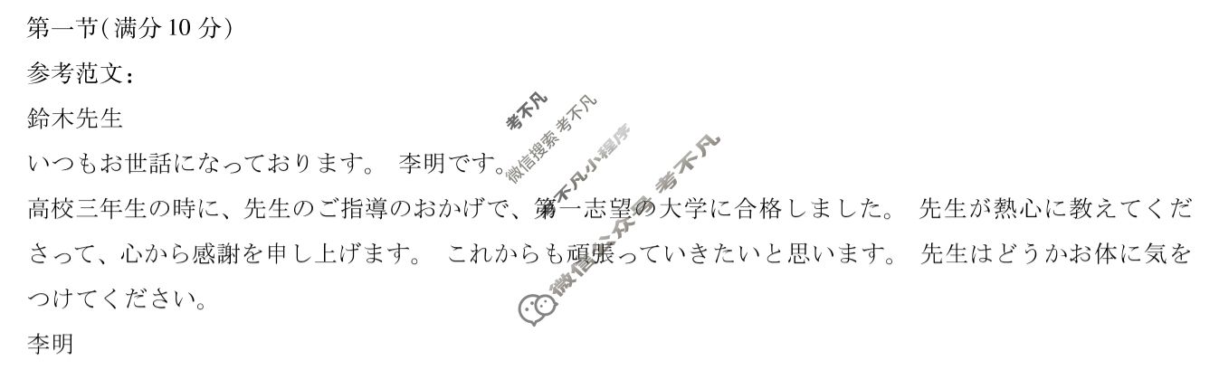 [天一大联考]湖南省2026届高三10月联考日语答案