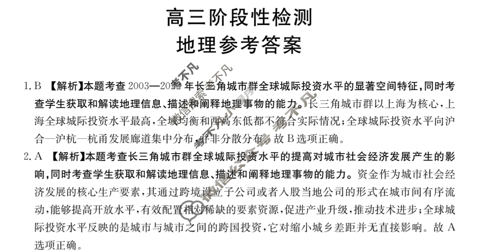 甘肃省金太阳2026届高三阶段性检测(10.29)地理答案