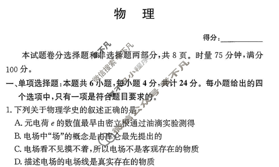 炎德英才大联考(一中版)长沙市一中2026届高三月考试卷(三)3物理试题