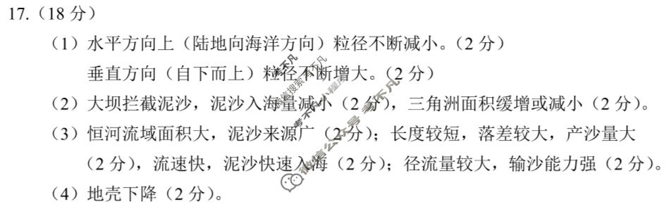 2026届绵阳市高中2023级第一次诊断性考试[绵阳一诊]地理答案