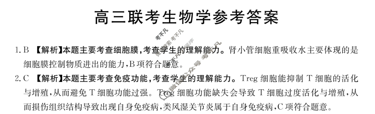 贵州省金太阳2026届高三10月联考(10.29)生物答案