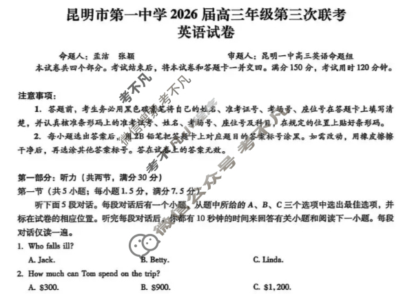 昆明市第一中学2026届高三年级第三次联考(10月)英语试题
