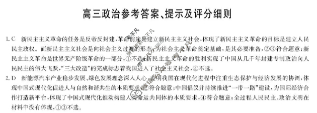 [九师联盟]2026届高三10月质量检测政治W答案