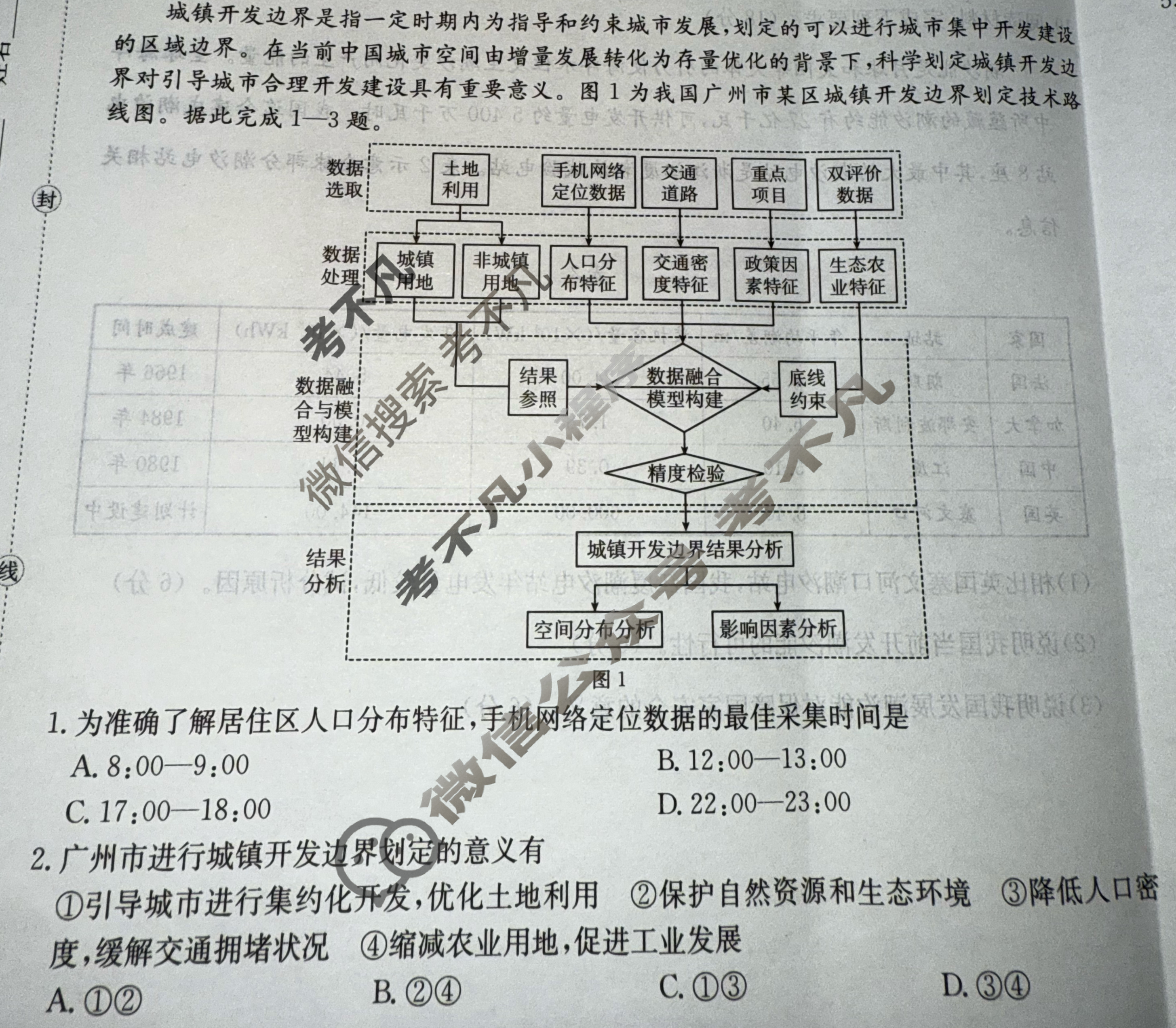 广东省金太阳2026届高三10月联考(10.10)地理试题