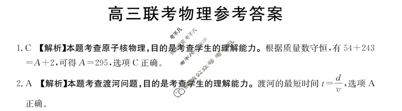 贵州省金太阳2026届高三10月联考(10.29)物理答案