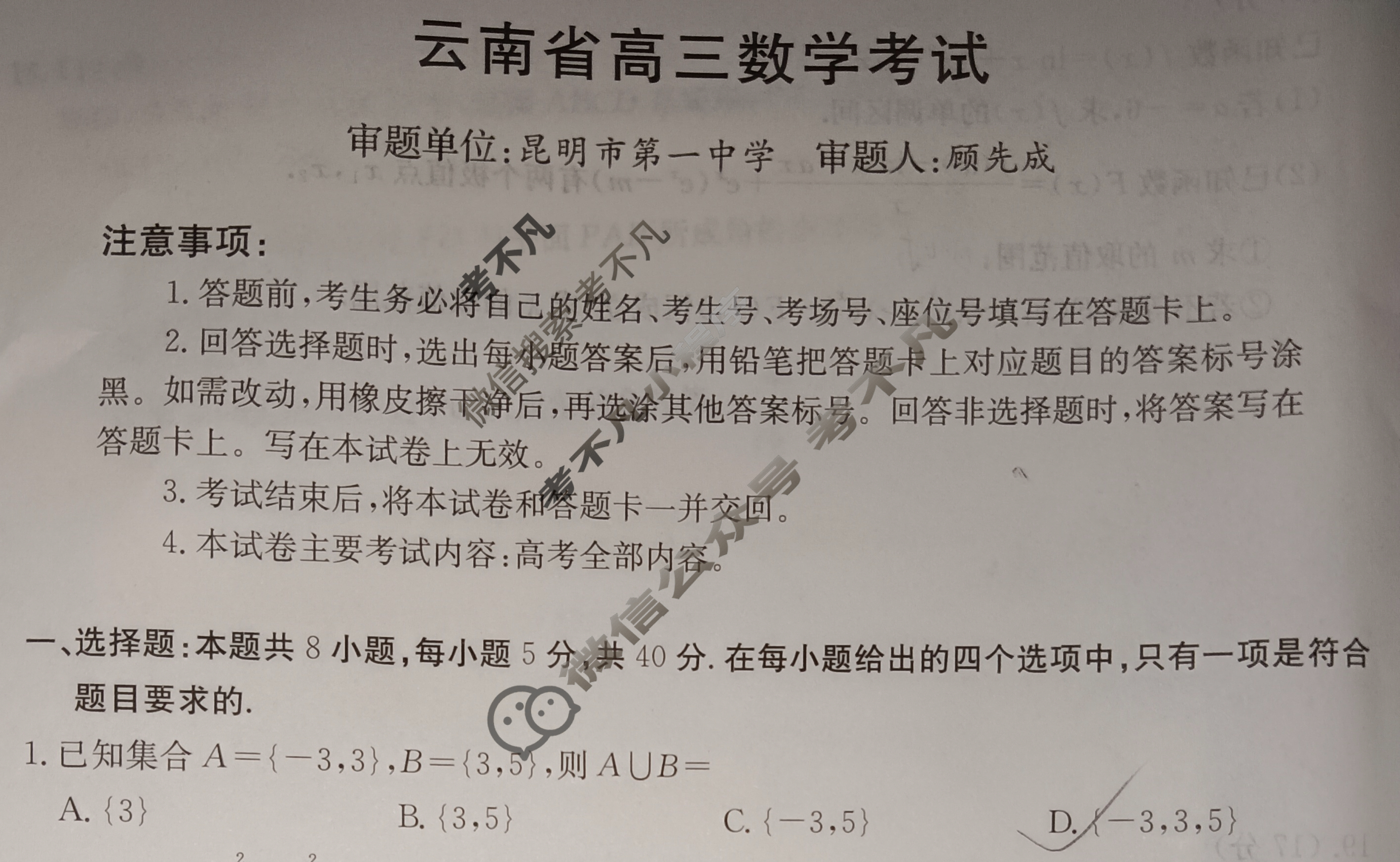金太阳2026届云南省高三考试10月联考(10.30)数学试题