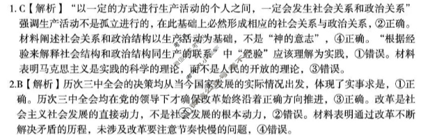 郴州市2026届高三第一次教学质量监测(郴州一模)政治答案