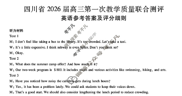 四川省2026届高三第一次教学质量联合测评(10月)英语答案