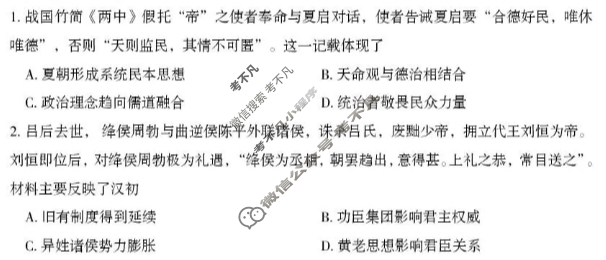 郴州市2026届高三第一次教学质量监测(郴州一模)历史试题