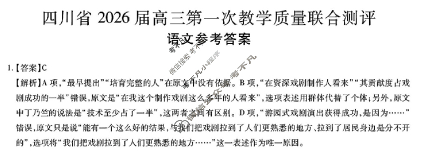 四川省2026届高三第一次教学质量联合测评(10月)语文答案