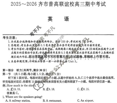 2025-2026学年齐市普高联谊校高三期中考试(26-L-158C)英语试题