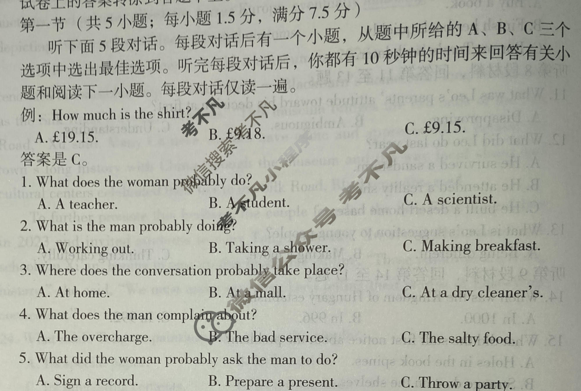 郴州市2026届高三第一次教学质量监测(郴州一模)英语试题