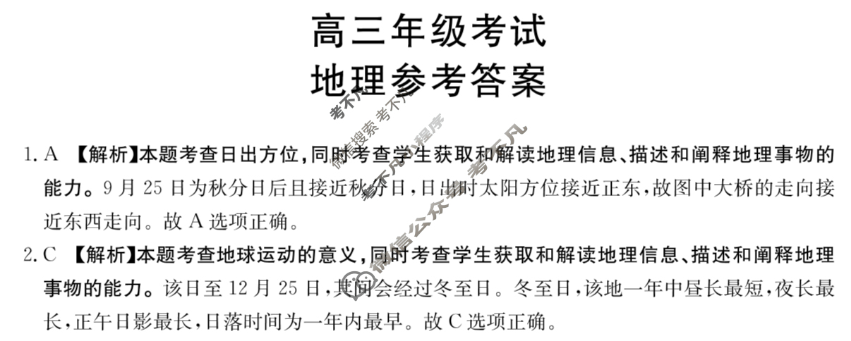 陕西省金太阳2025-2026学年高三年级考试10月联考(10.30)地理答案
