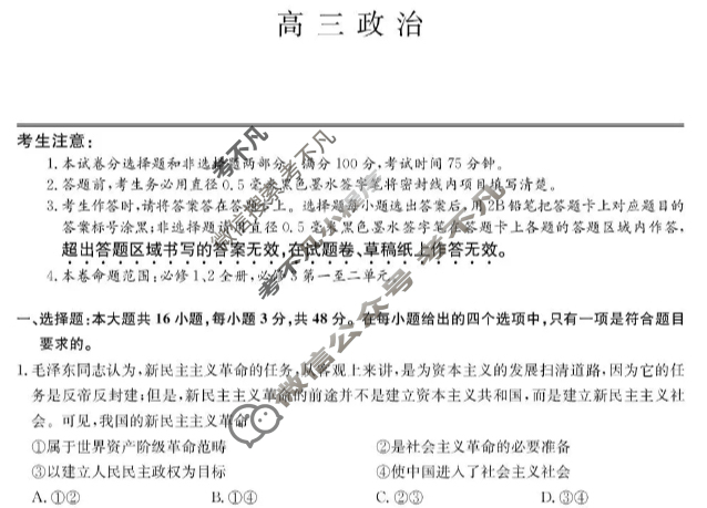 [九师联盟]2026届高三10月质量检测政治W试题
