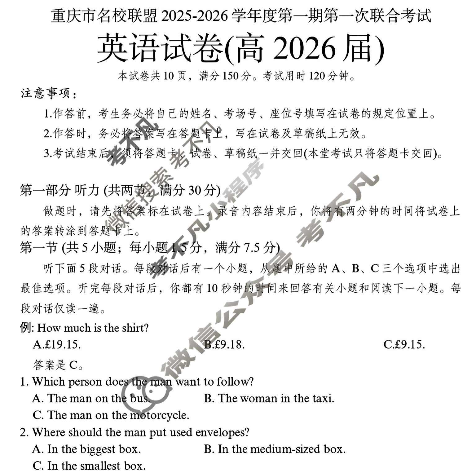 [重庆市名校联盟]2025-2026学年度高三第一期第一次联合考试英语试题