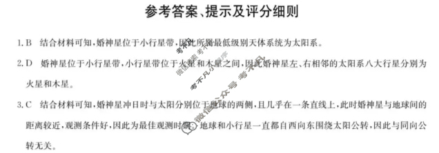 云南省2025-2026学年上学期高一10月份月考(26-T-172A)地理答案