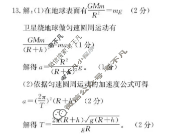 河北省金太阳2025-2026学年高三10月份联考(10.27)物理C2答案