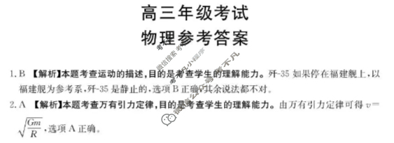 陕西省金太阳2025-2026学年高三年级考试10月联考(10.30)物理答案