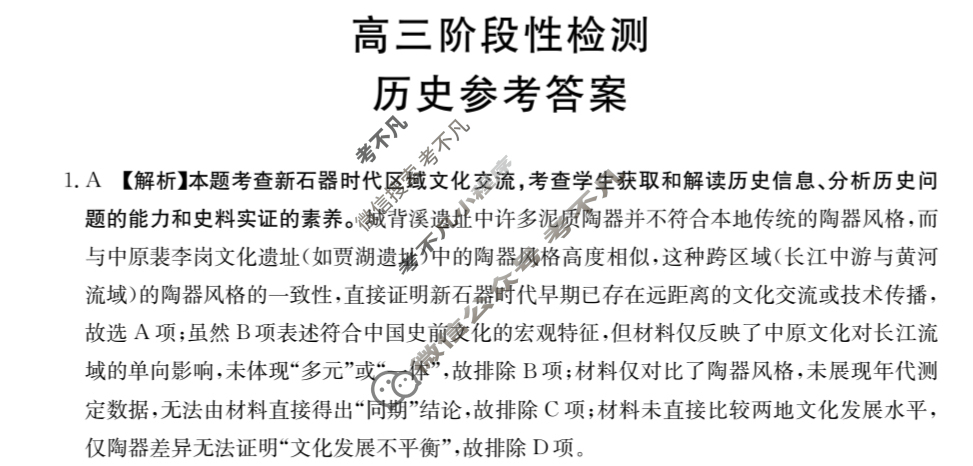 甘肃省金太阳2026届高三阶段性检测(10.29)历史答案