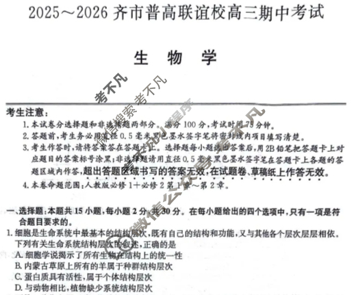 2025-2026学年齐市普高联谊校高三期中考试(26-L-158C)生物试题