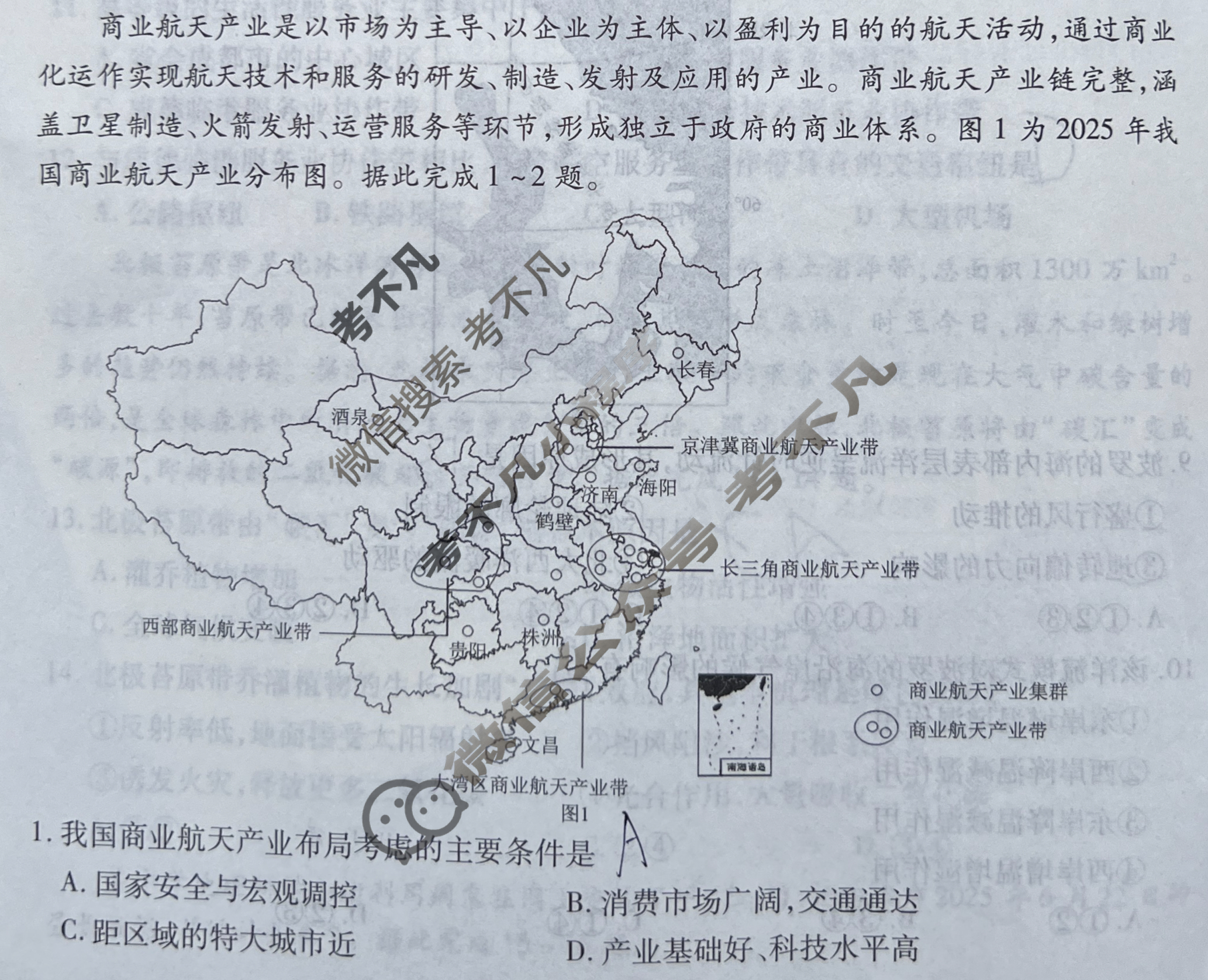 2026年湛江市普通高考调研测试(10月)地理试题