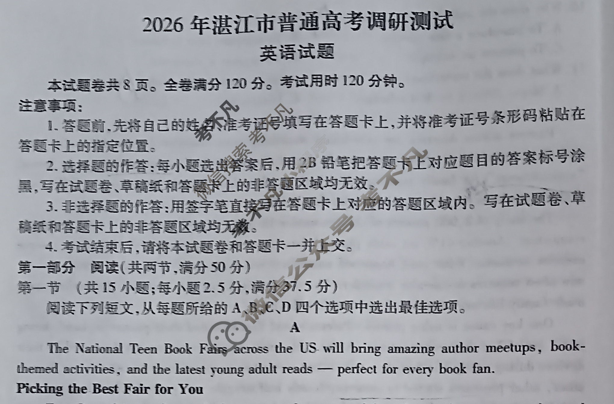 2026年湛江市普通高考调研测试(10月)英语试题