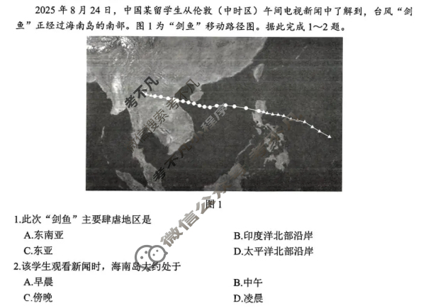 2026届绵阳市高中2023级第一次诊断性考试[绵阳一诊]地理试题