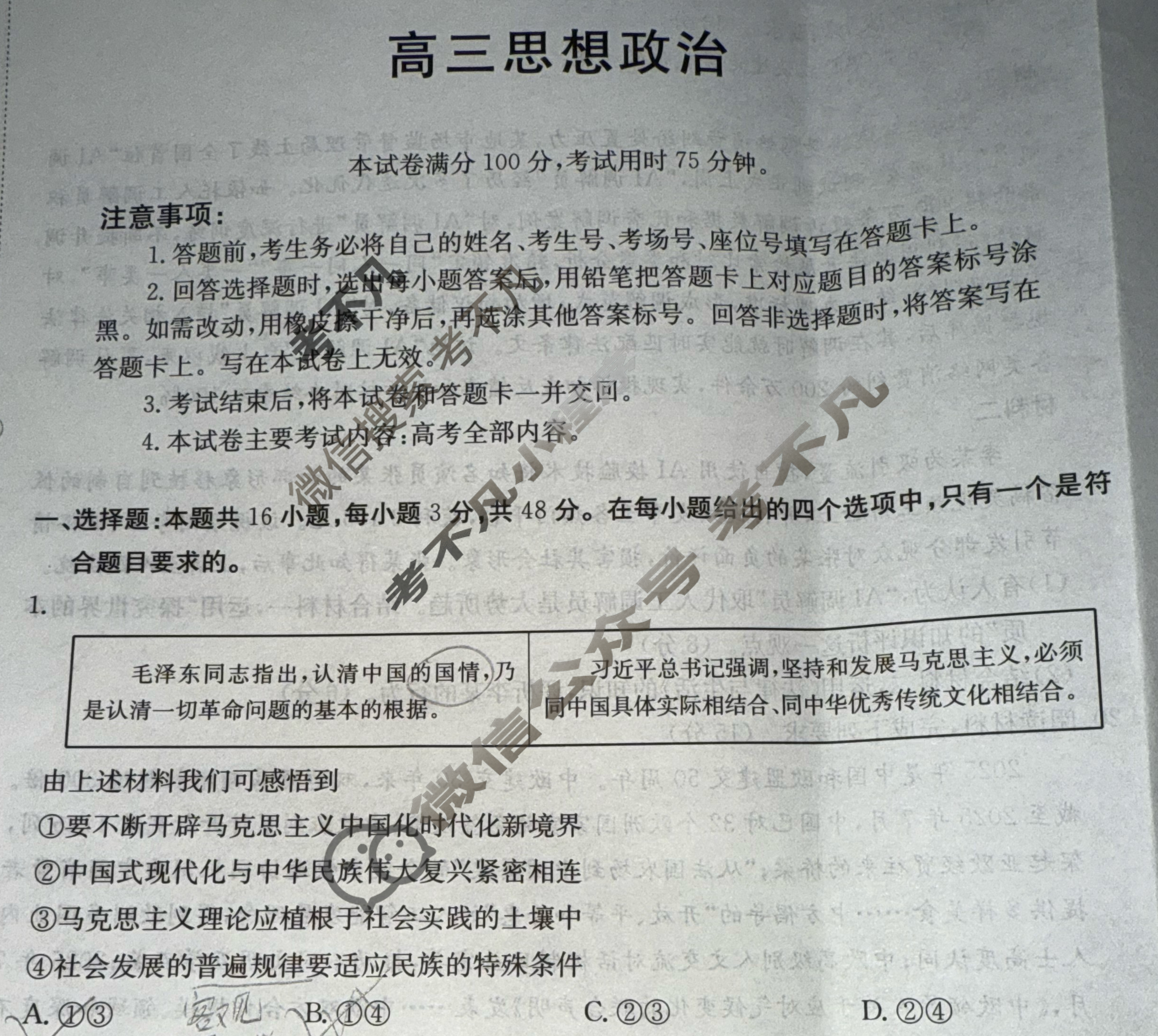 广东省金太阳2026届高三10月联考(10.10)政治试题