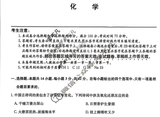 云南省2025-2026学年上学期高一10月份月考(26-T-172A)化学试题