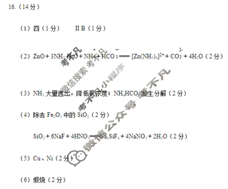 [元三维大联考]2023级高三第一次诊断性考试化学答案