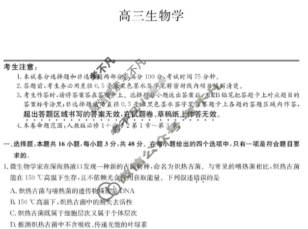 [九师联盟]2026届高三10月质量检测生物LY试题