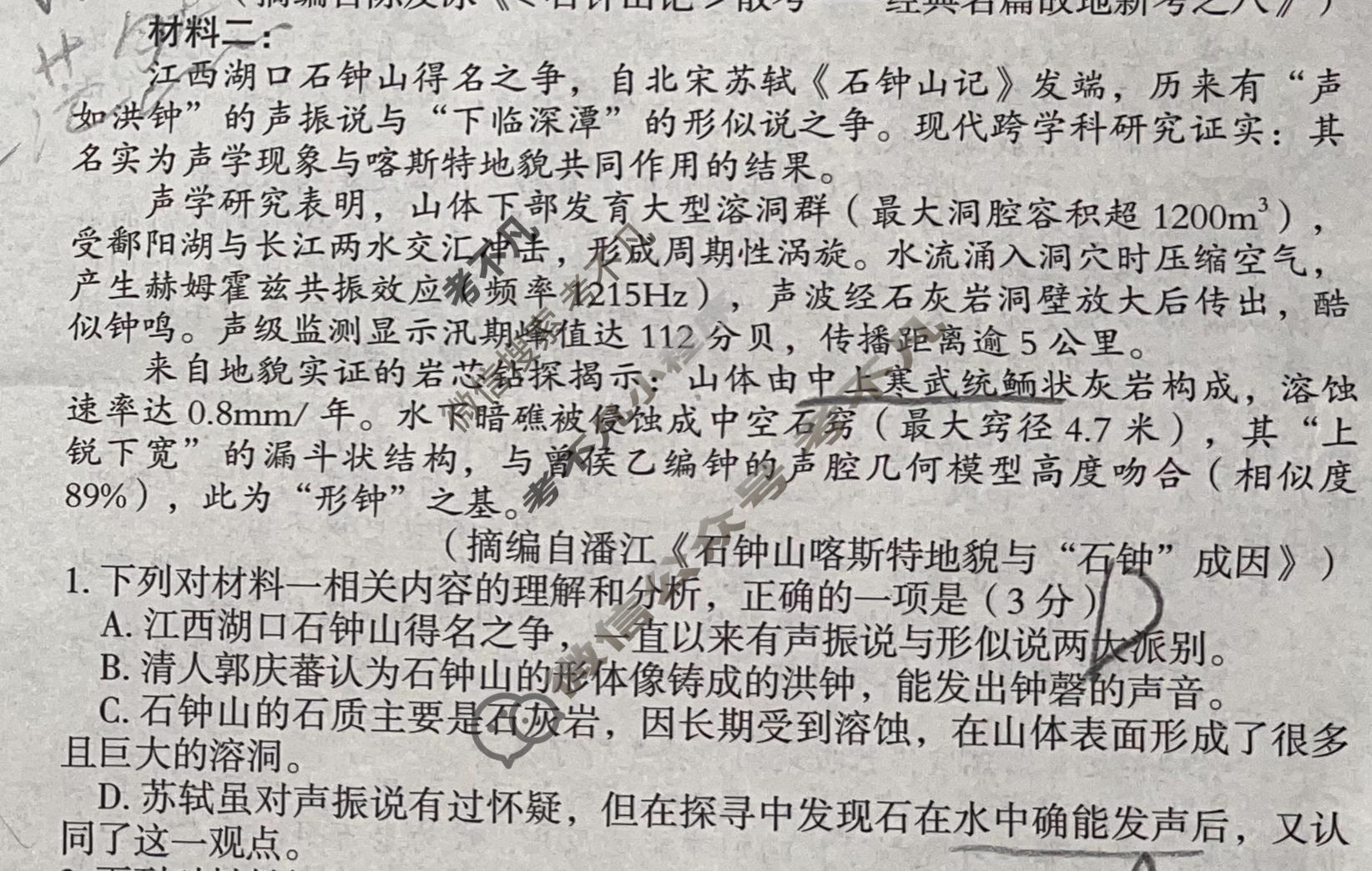 郴州市2026届高三第一次教学质量监测(郴州一模)语文试题