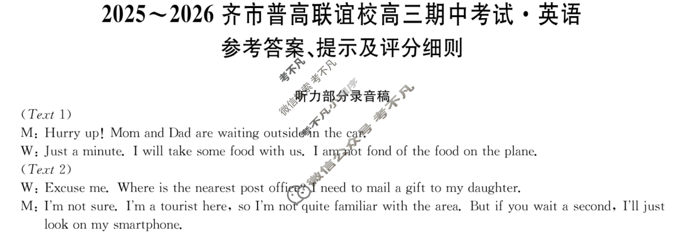 2025-2026学年齐市普高联谊校高三期中考试(26-L-158C)英语答案