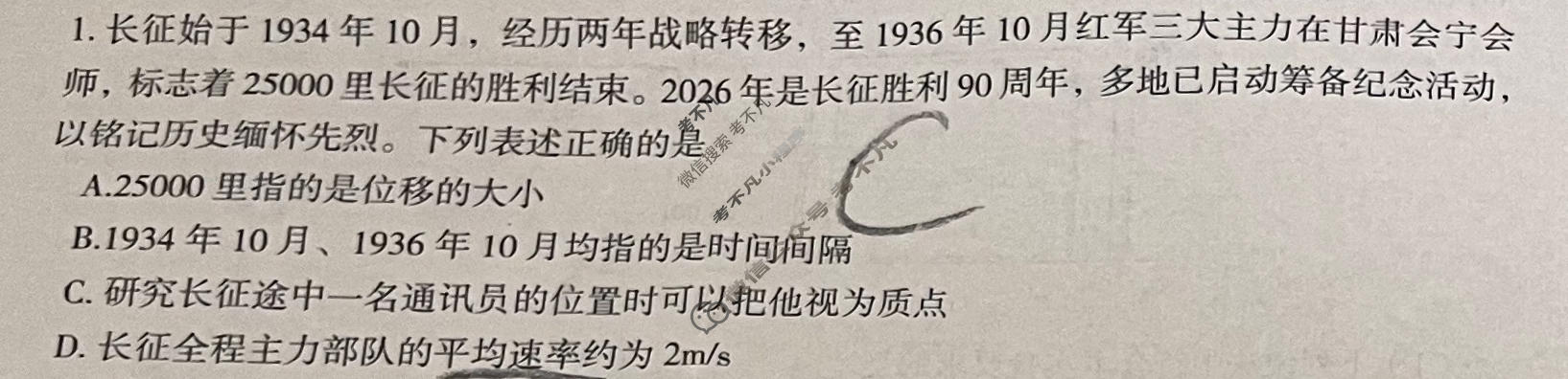 郴州市2026届高三第一次教学质量监测(郴州一模)物理试题