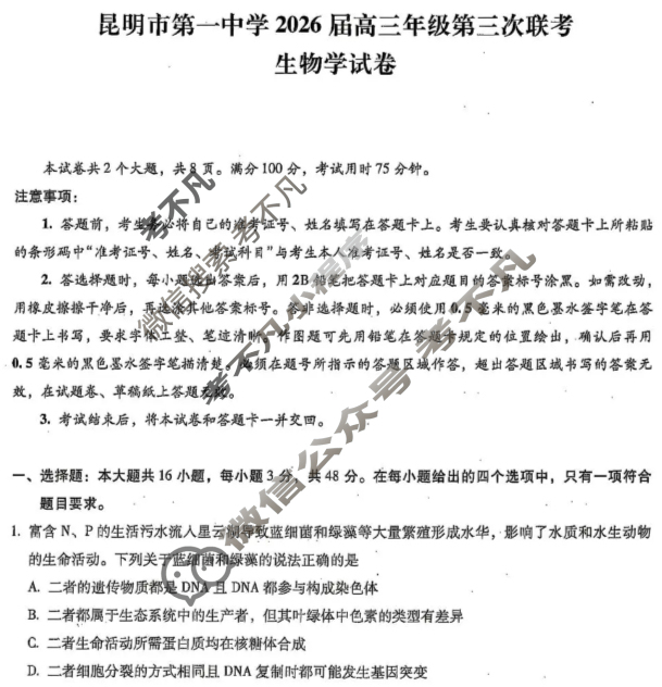 昆明市第一中学2026届高三年级第三次联考(10月)生物试题