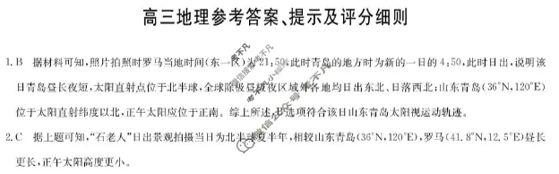 [九师联盟]2026届高三10月质量检测地理X答案