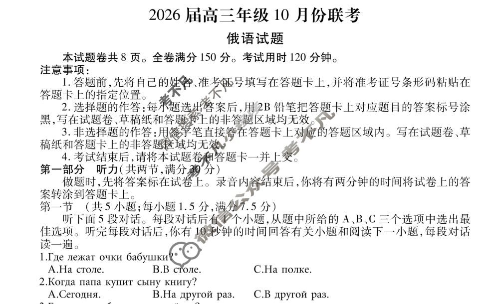 [衡水金卷]2026届高三年级10月份联考(广东省)俄语试题