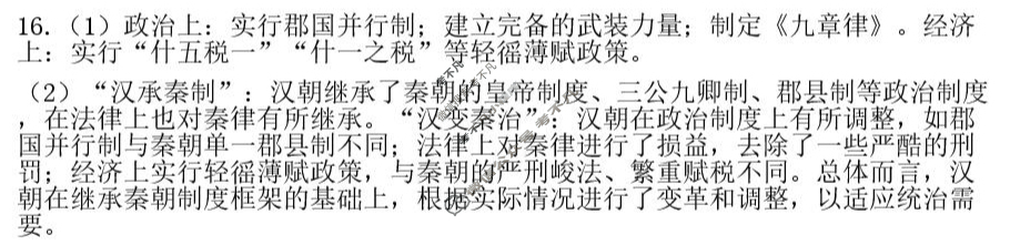 高中2025-2026学年海南高一年级阶段性教学检测(一)1历史答案