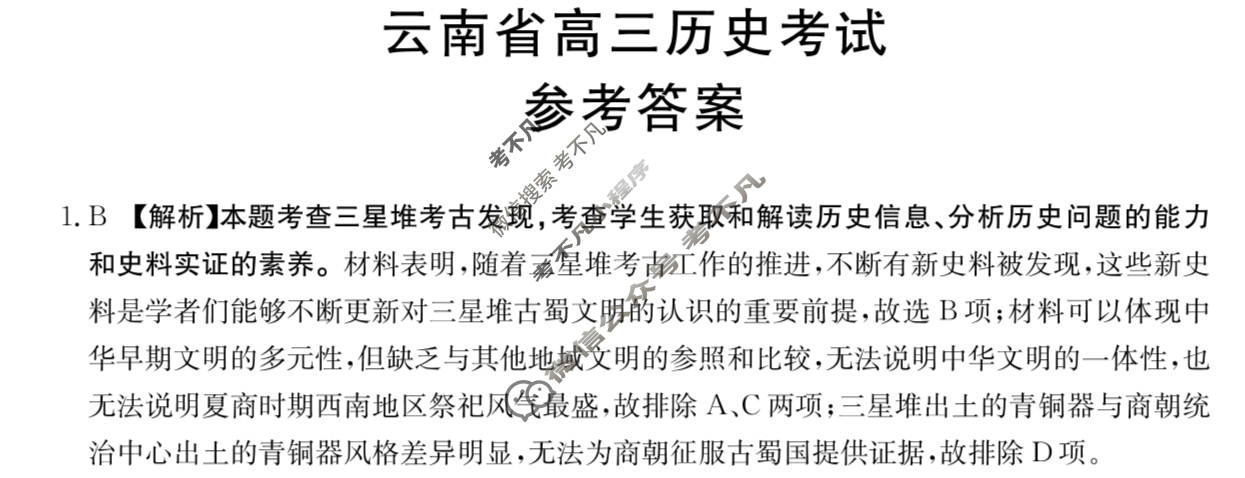 金太阳2026届云南省高三考试10月联考(10.30)历史答案